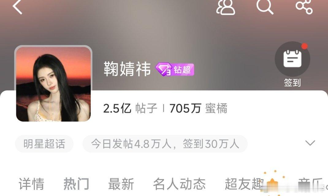 鞠婧祎超话解锁钻三了橘丝真热血阿 