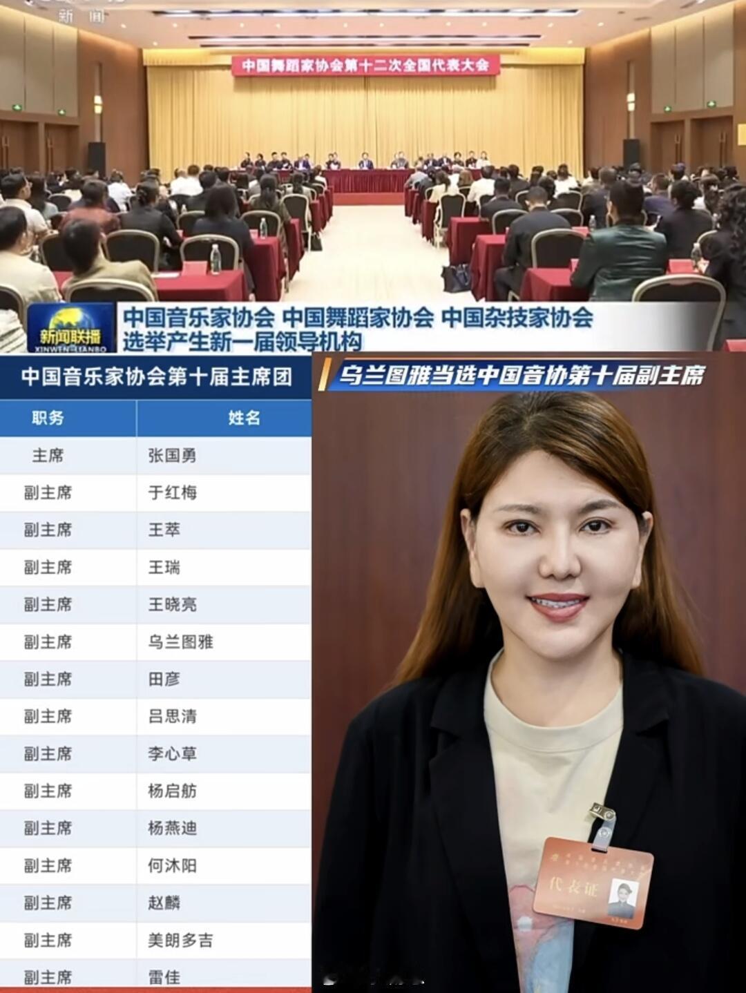 图雅老师歌迷的物料竟然是新闻联播吗 乌兰图雅‖乘风破浪的姐姐‖乘风破浪的姐姐‖ 
