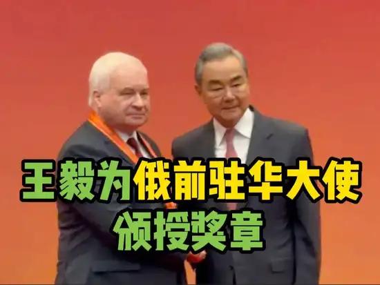 中国为俄罗斯、巴基斯坦等8名驻华外交官颁发“杰出外交使者奖章”，表彰他们为促进中