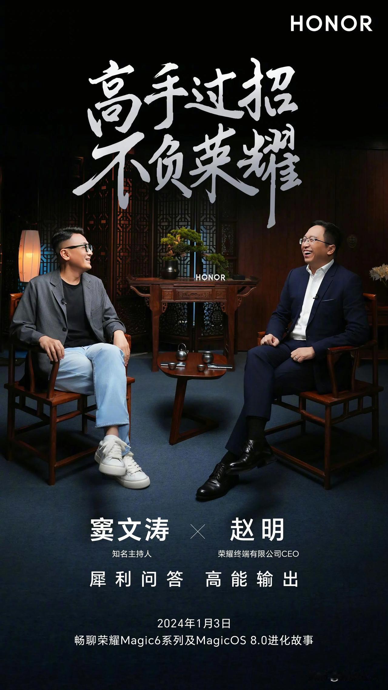 高手过招，不负荣耀。赵明总和窦文涛的深度对话短片大家看了吗？赵明被问到和余承东有