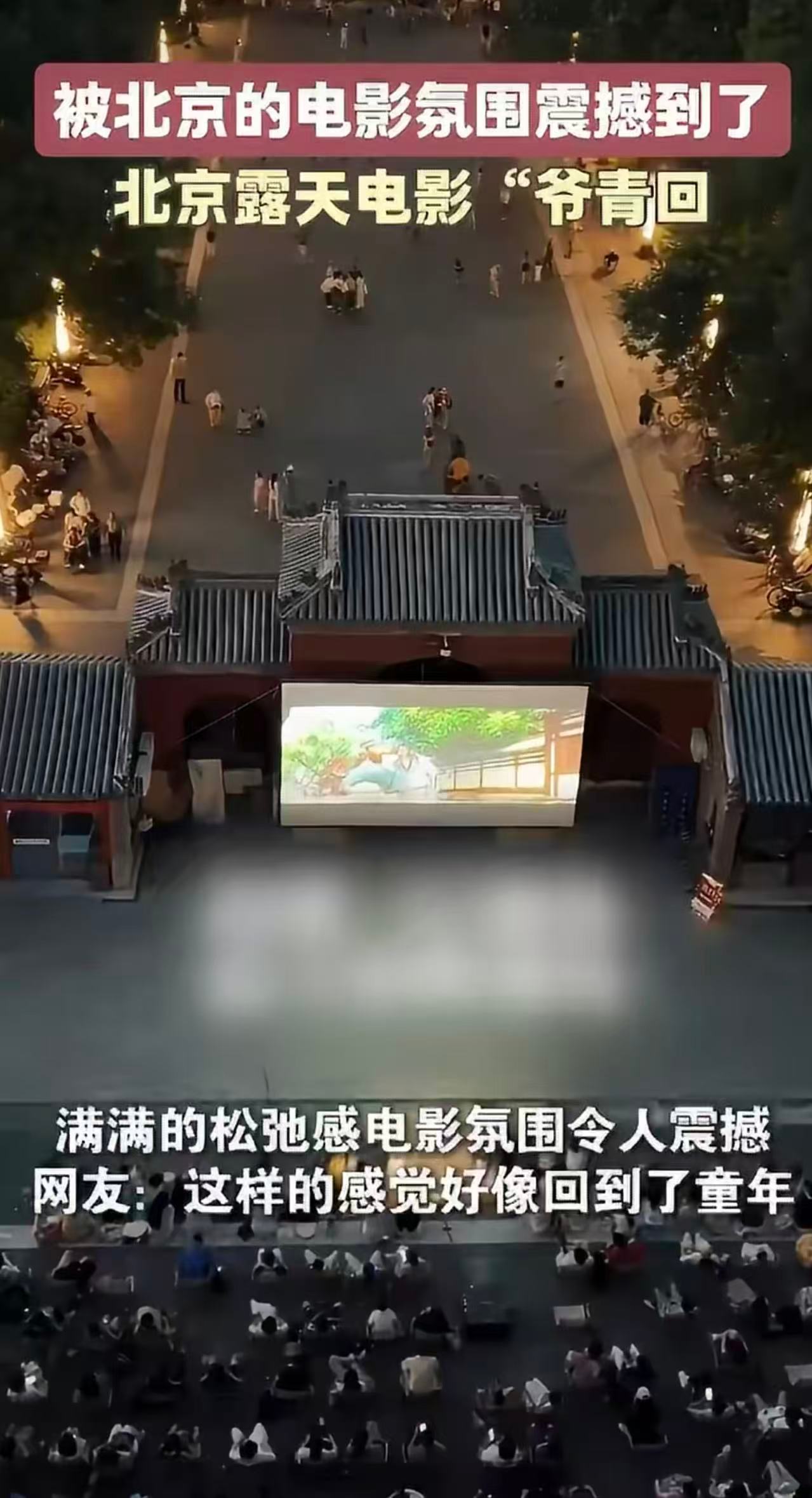 被北京的电影氛围震撼到了 走在北京街头处处都能邂逅电影相关的痕迹，影迷齐聚线下活
