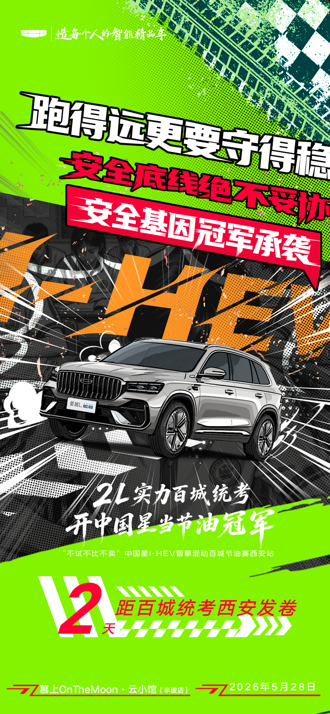 全域AI2.0 科技让生活更进一步综合节能跃升 颠覆用车想象中国星i-HEV智擎