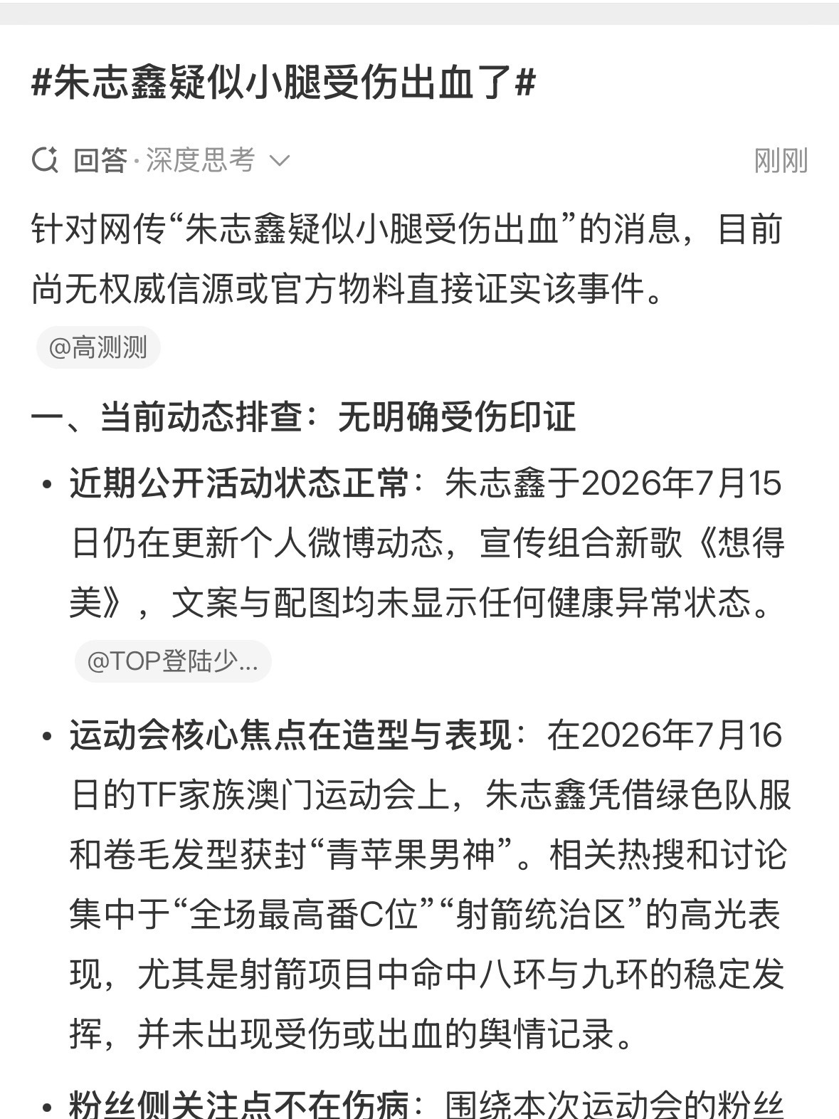 朱志鑫疑似小腿受伤出血了 朱志鑫今天运动会高光镜头那么多没人聊，全在问腿怎么了？