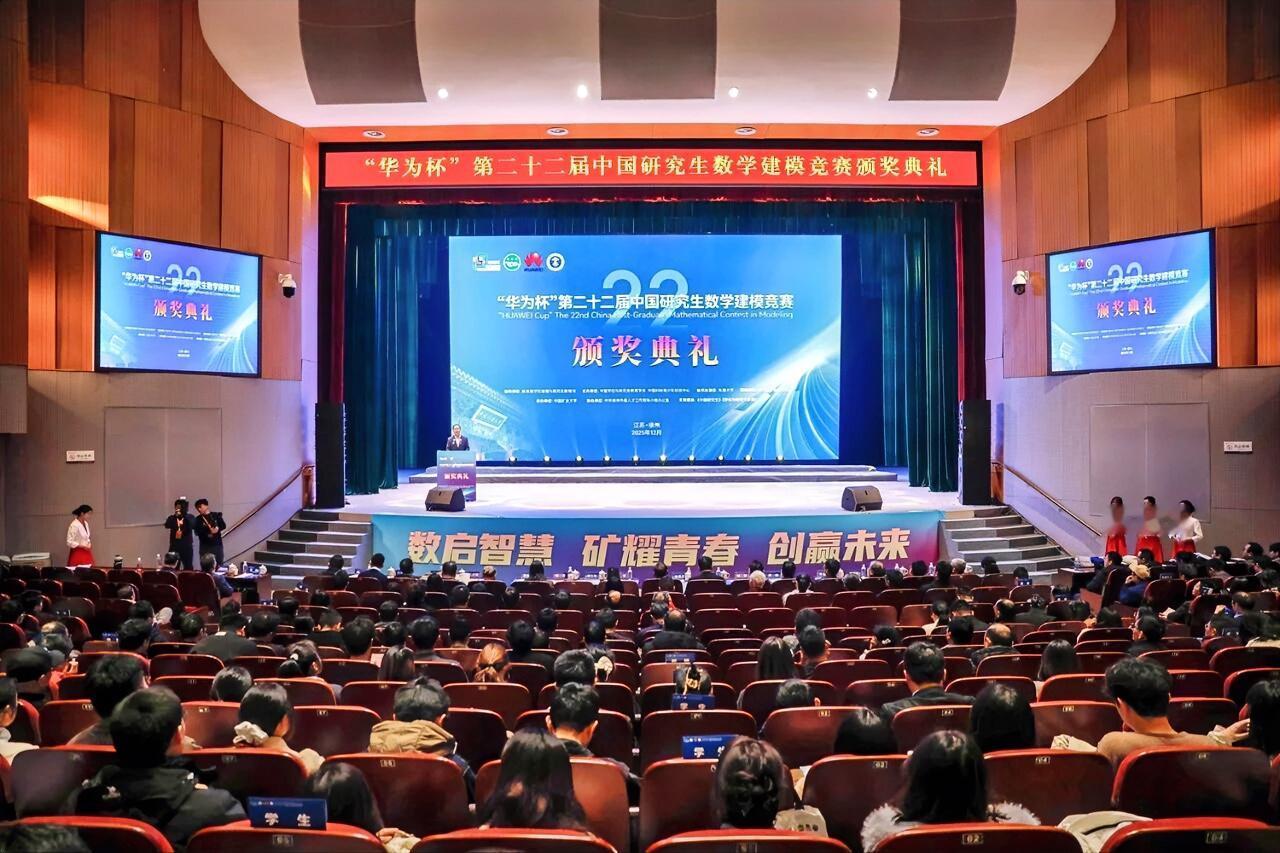 12月6日至7日，中国研究生数学建模竞赛颁奖大会暨优秀学子徐州行活动在徐州市成功