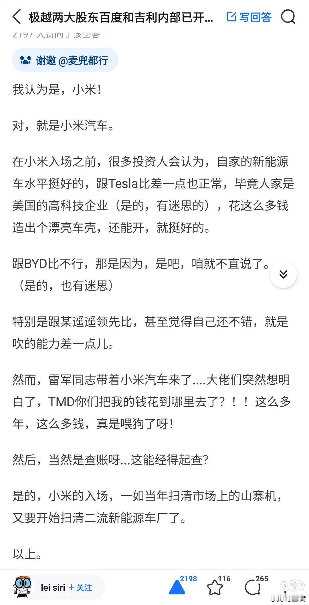 极越突然倒闭的罪魁涡首是小米汽车？？！！你认同这一观点吗？ 