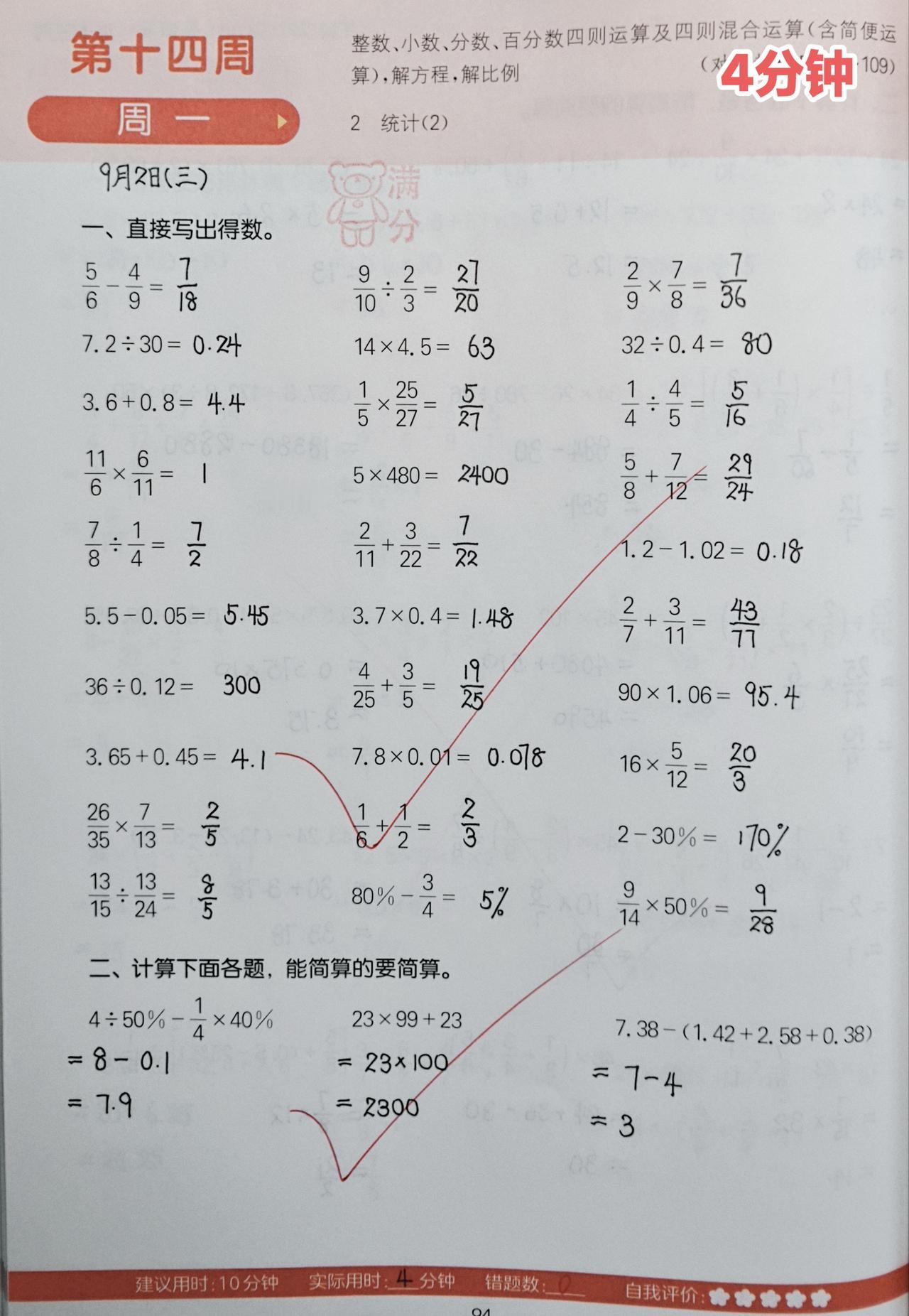 9月2日 周三
🧮总结：学校作业0分钟；家庭学习内容33分钟；动漫43分钟！