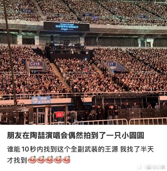 偶遇王源看陶喆演唱会王源现身陶喆演唱会王源现身陶喆演唱会现场，默默当观众享受音乐