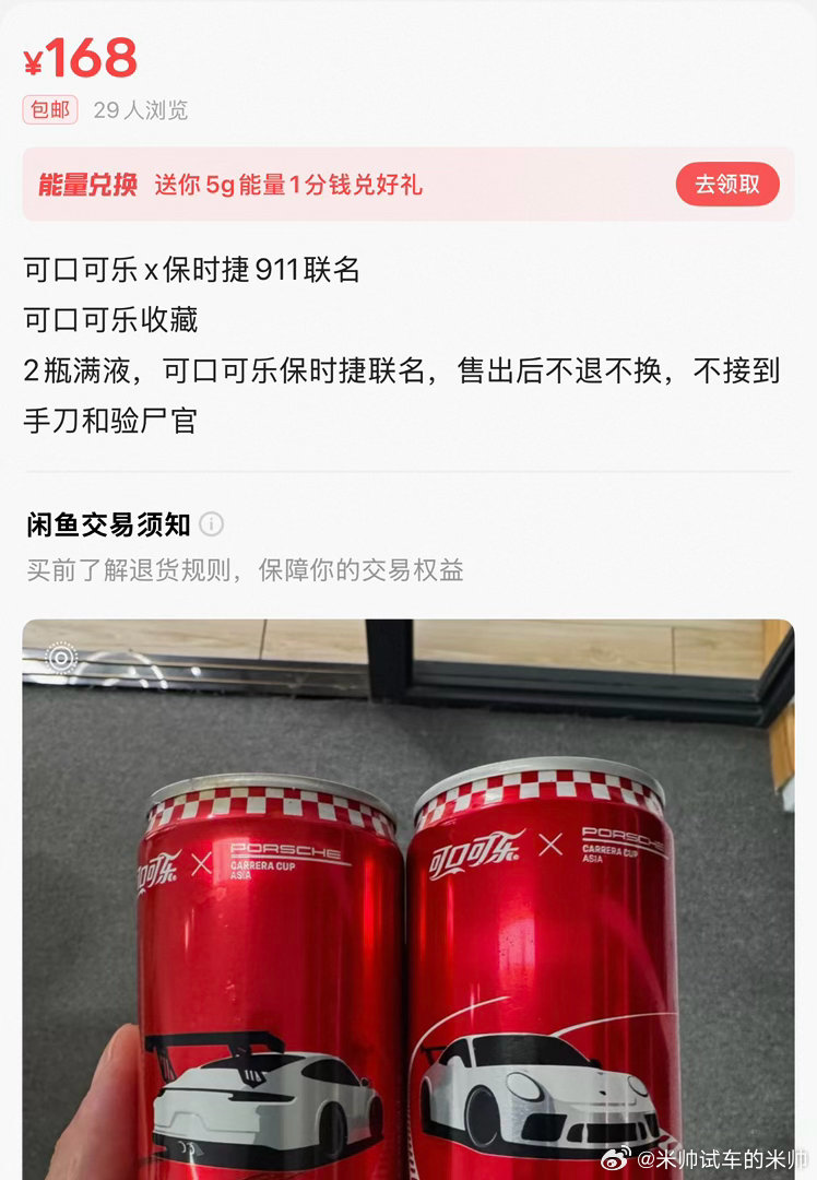 20年囤的一箱可口可乐&保时捷卡雷拉杯的联名罐，6年过去了，虽然里面的可乐过期了