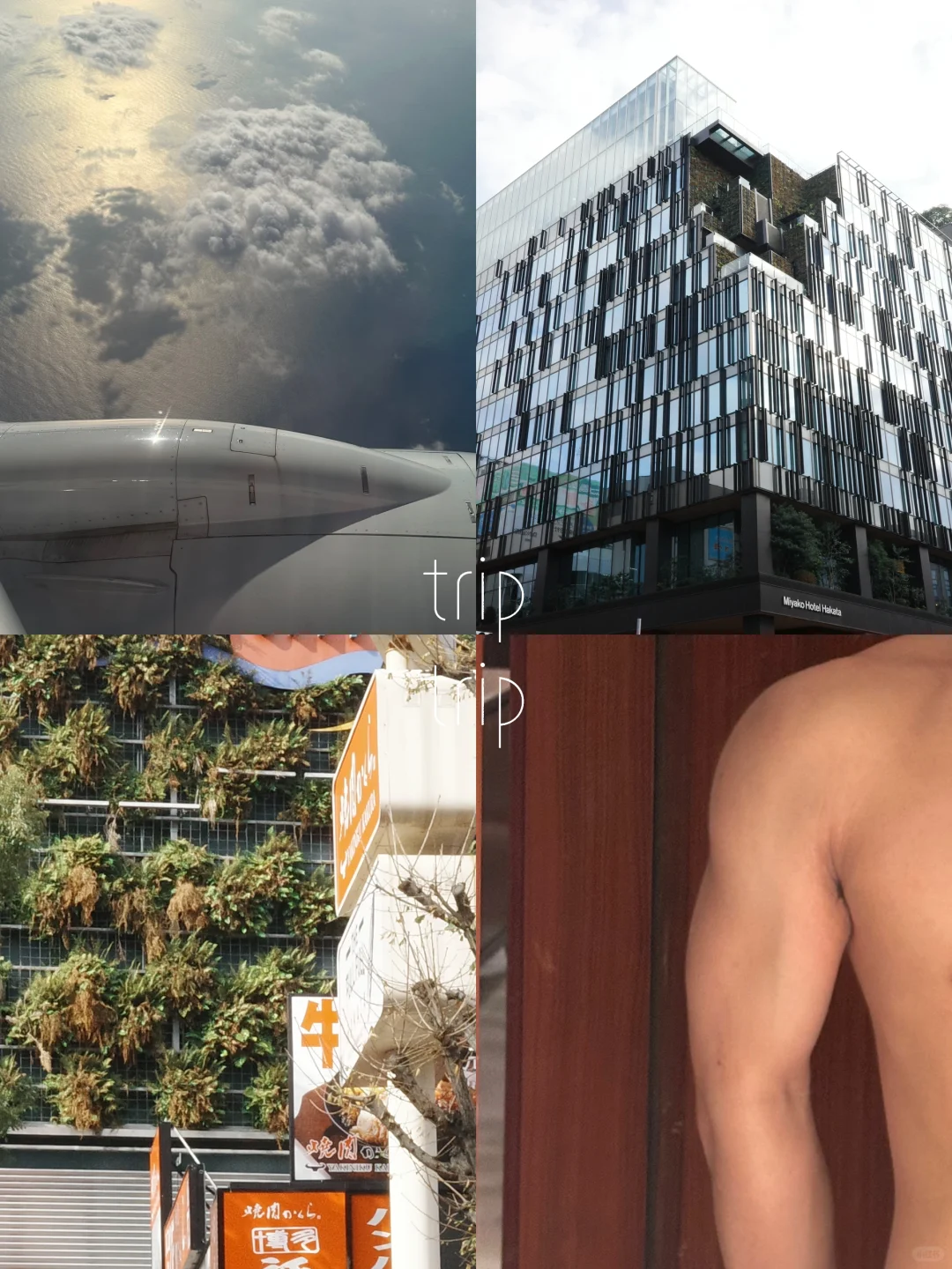 打个卡，看看旅行5 天不健身的变化