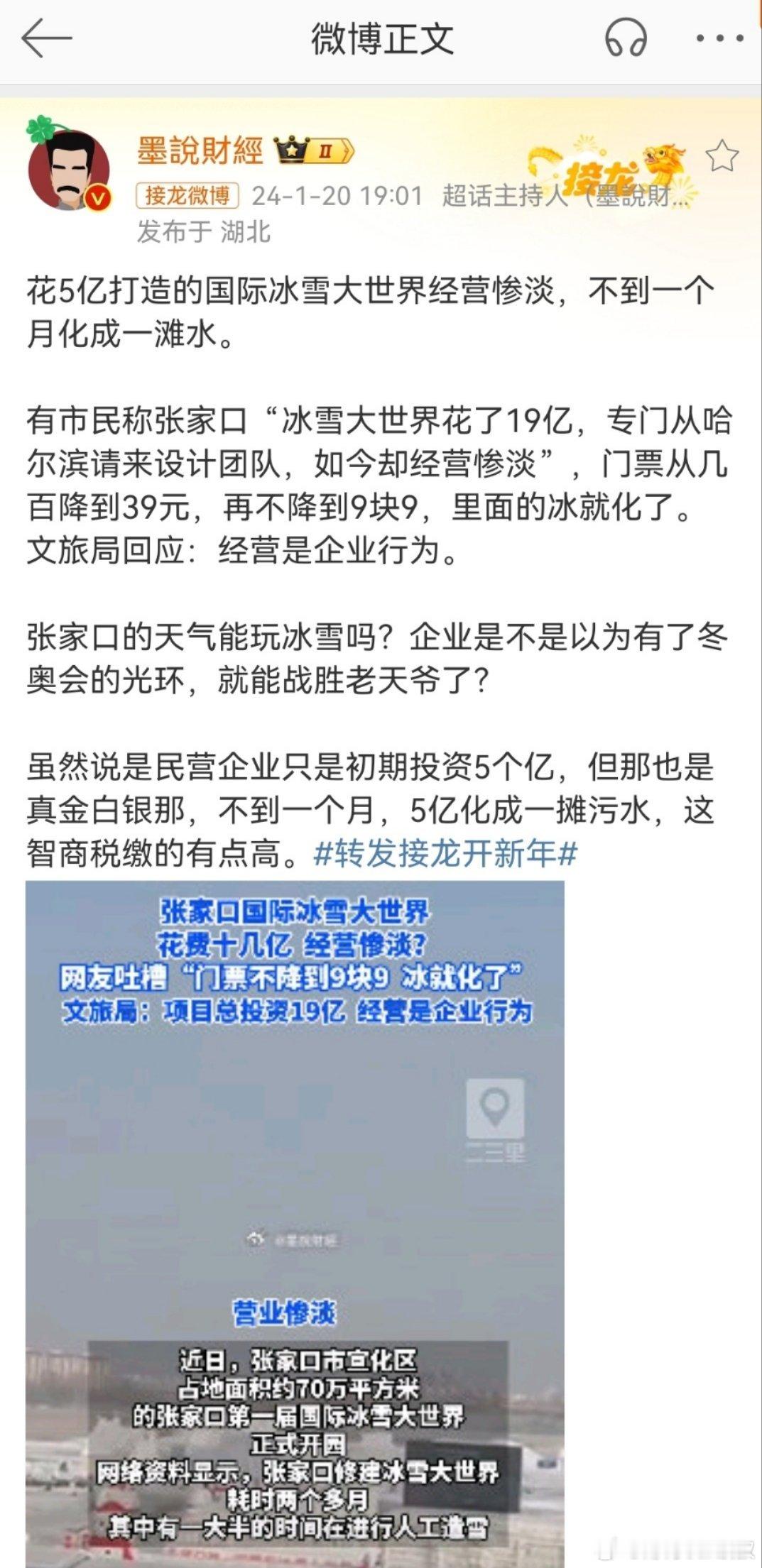 有多少人知道张家口有冰雪大世界？1 月份去了两趟我都不知道....[允悲][允悲