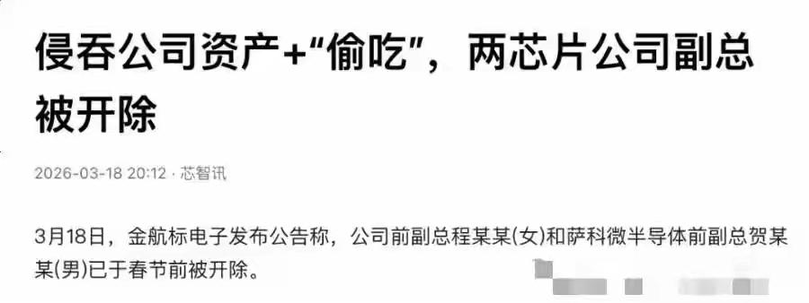 车企反腐“窝案”：高管“权色交易”被一锅端，老板“杀猪盘”式反腐引热议

3月2