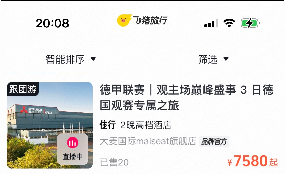 开售才8分钟 三日游的套餐已经可以成团了