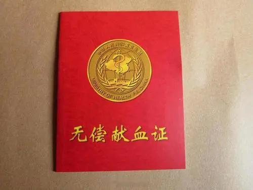 深夜话题：献过血吗？大概献了有多少？听说达到一定的量后，二天需要的话可以免费用血