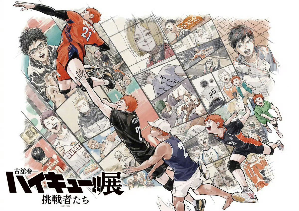 排球少年原画展 第三弹视觉海报 影山飞雄！ 