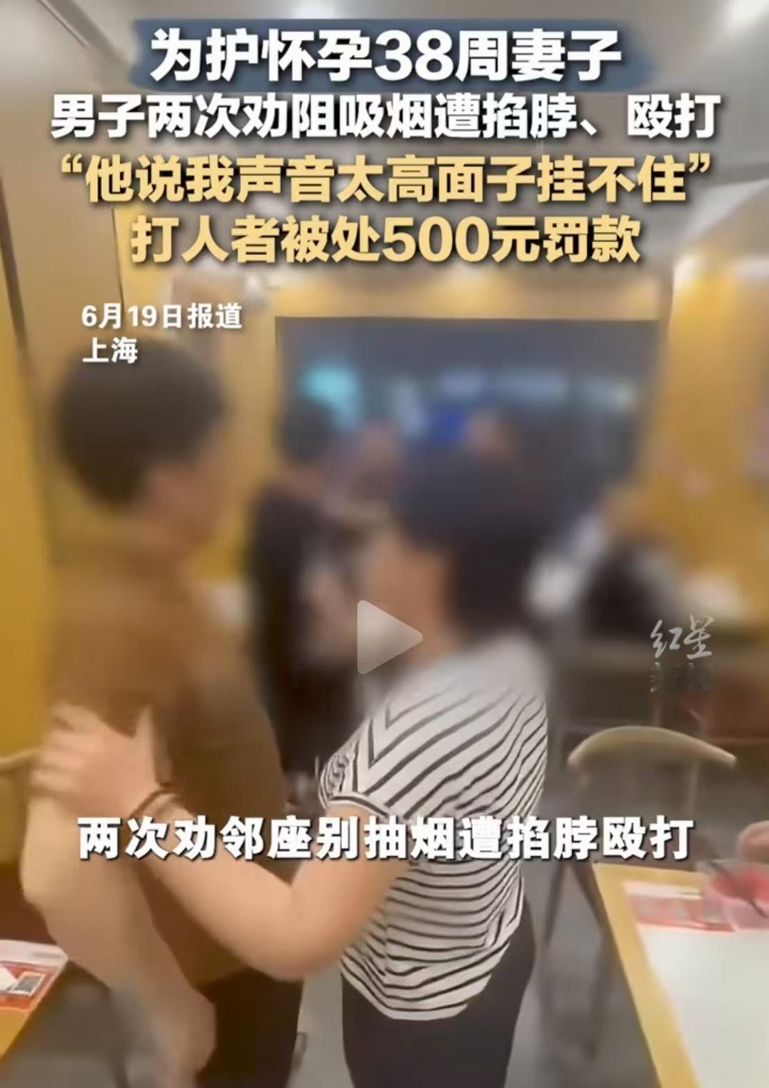 上海一家餐馆内，男子因为妻子怀有身孕，两次开口劝邻座别抽烟，却被对方掐脖和一拳打