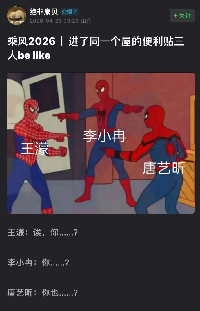 浪姐三公 李唐王朝 看到了浪姐三公网传分组，我们心愿便利贴的李小冉、唐艺昕、王濛