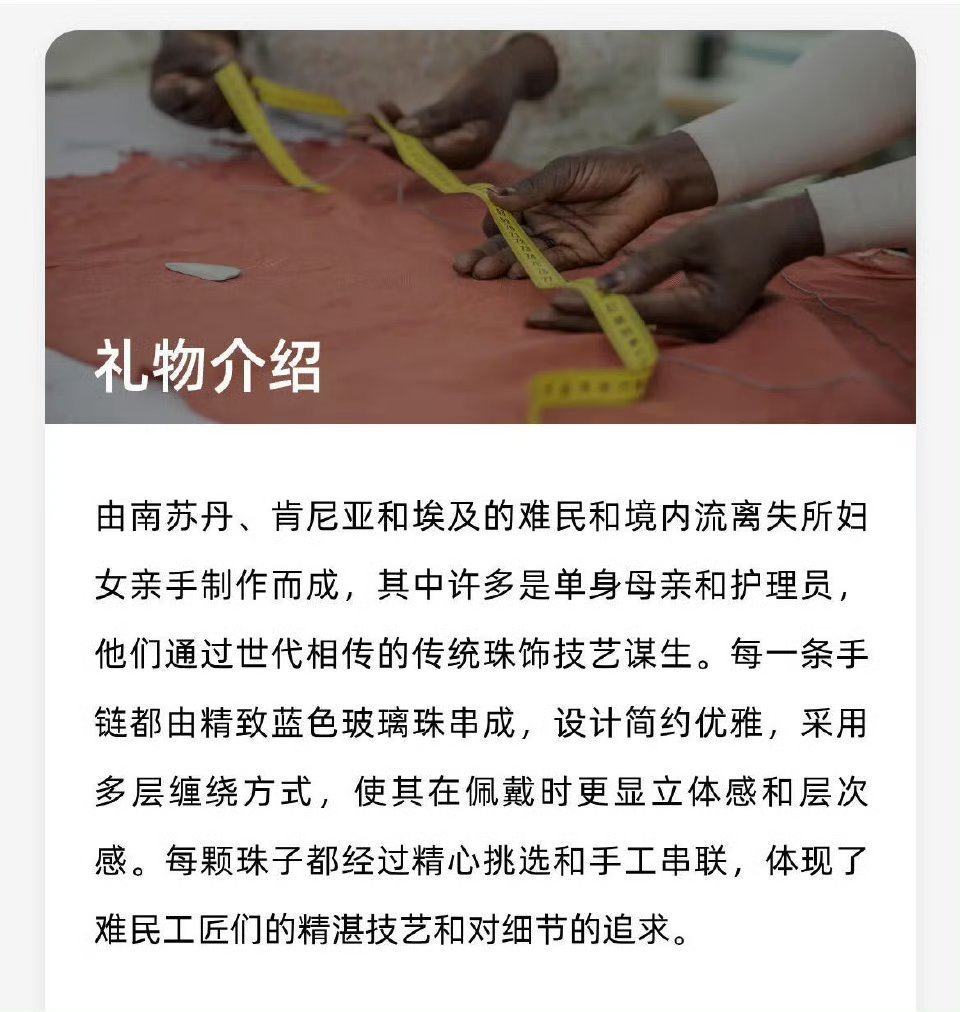 文淇的蓝色手链文淇真的好棒，戴着的蓝色手链是由难民女性工匠亲生制作的，好棒的小女