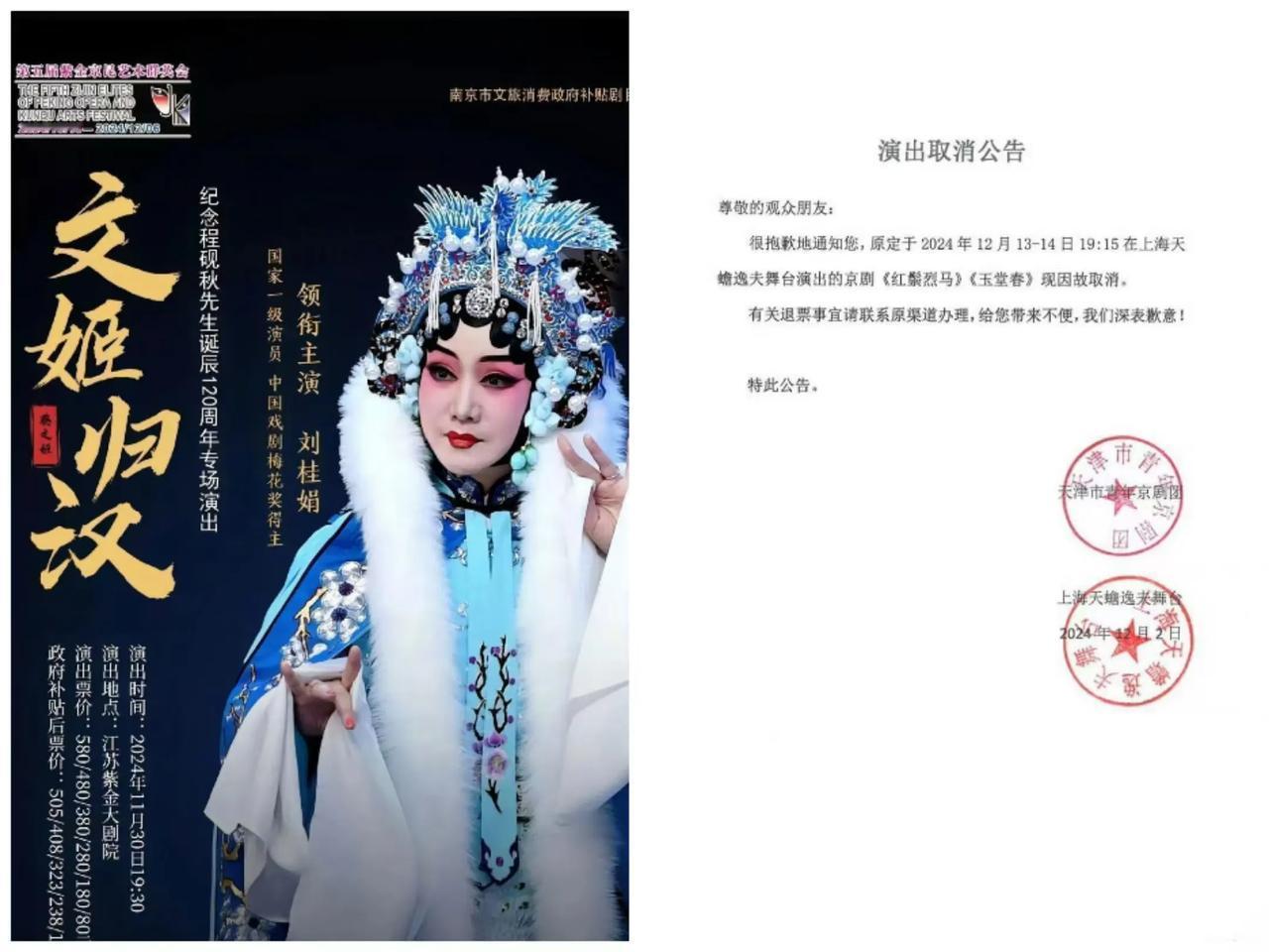 大快人心！国家一级演员刘某娟继南京的演出被叫停后，上海的演出也被取消了！这是人民