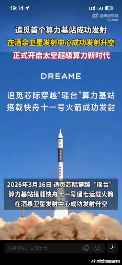 追觅首个算力基站卫星成功发射 从地面到太空，追觅迈出关键一步！首个算力基站卫星圆