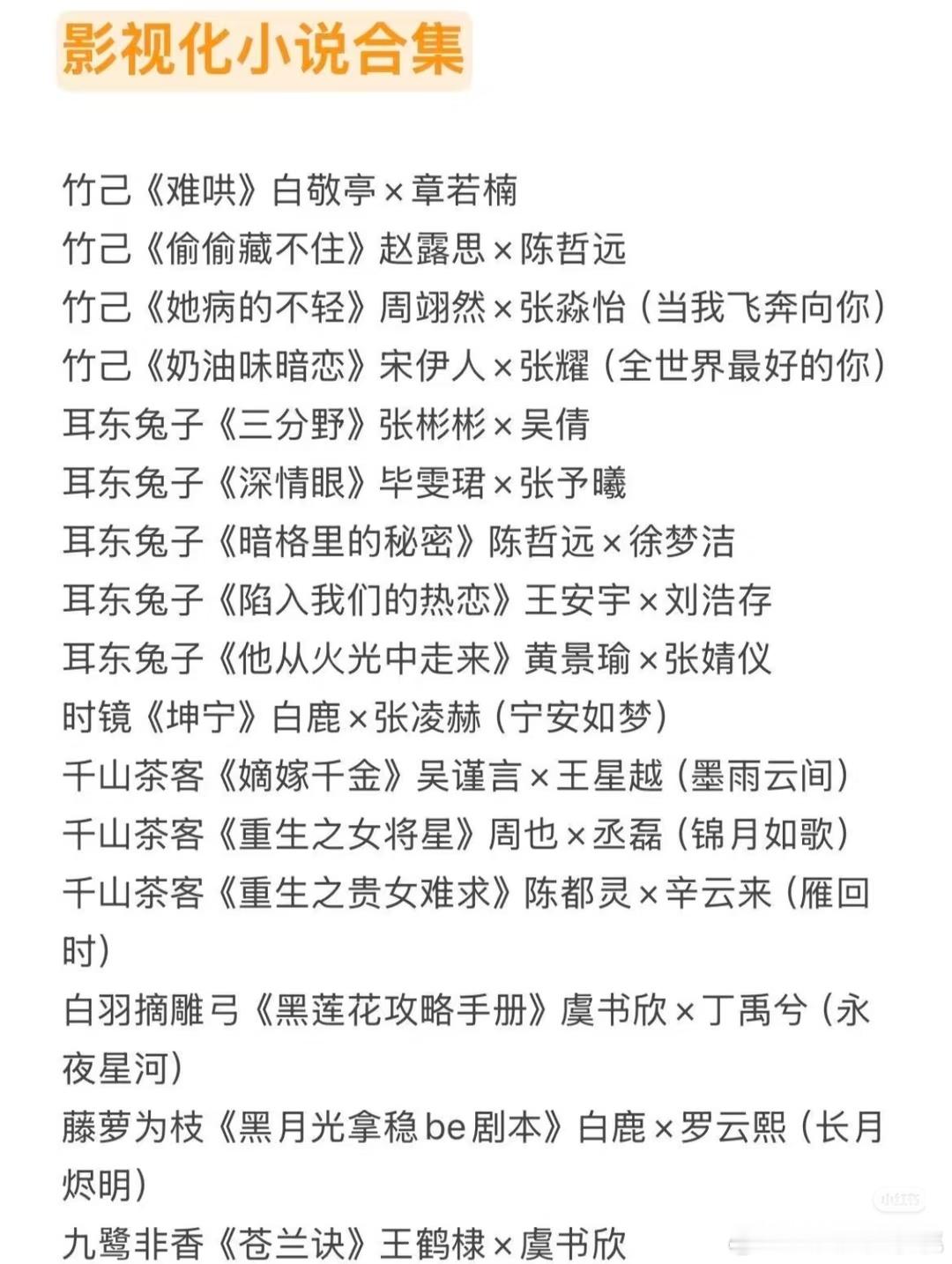 这么多ip都影视化了这里面竹己，耳东兔子，九鹭非香，墨宝，顾漫，玖月晞，尾鱼，匪