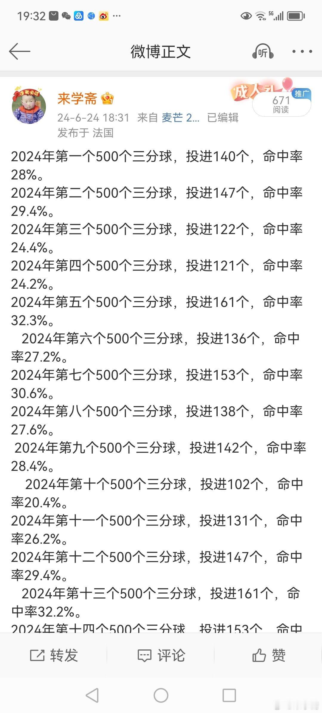 截止到10月12日，今年投三分球已满20000个（其中在巴黎投13600个），投