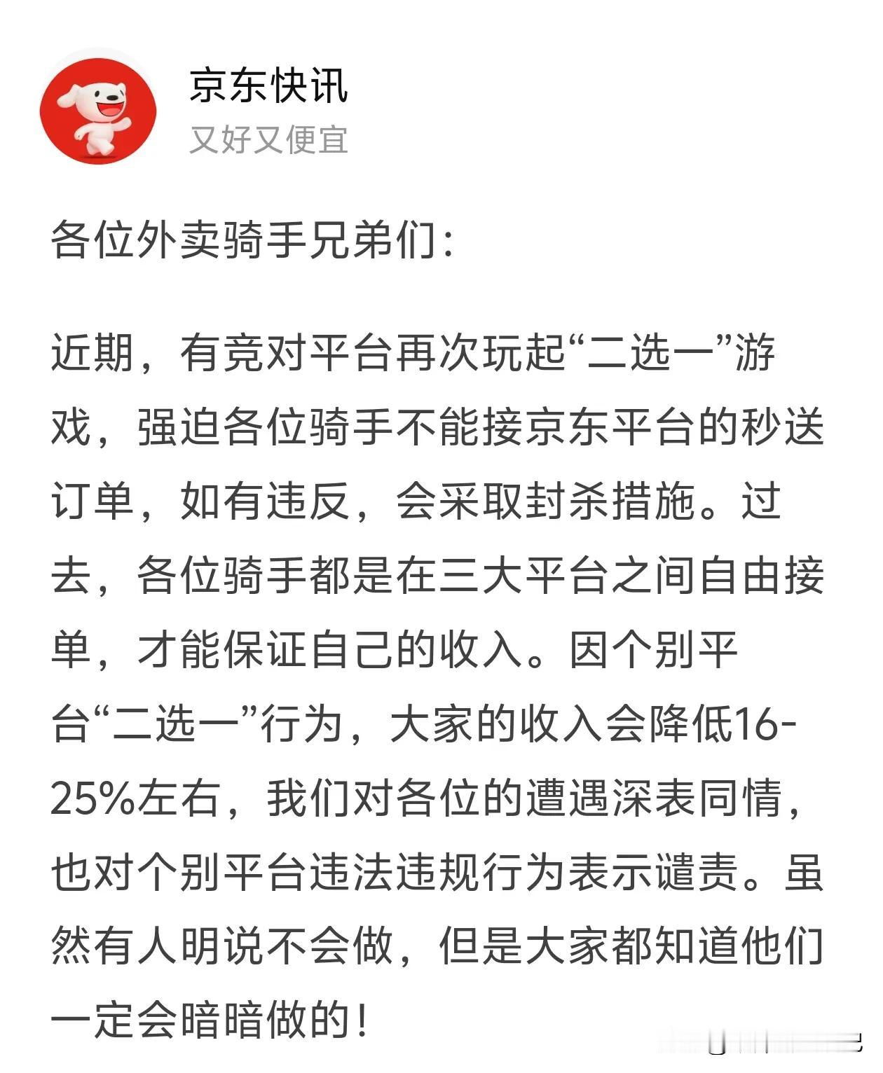 京东发了一篇文章，内容挺好，读起来很顺畅，可谓绝妙

对于其中的提及的外卖员多年