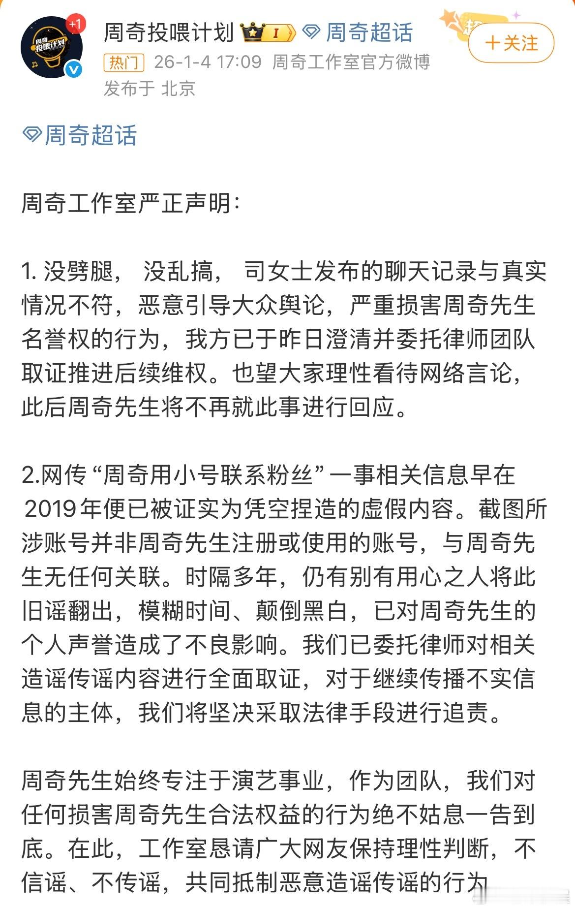 周奇工作室 没劈腿没乱搞只字不提谈恋爱的事估计孩子真拉裤兜了“女方怎么看上男方的