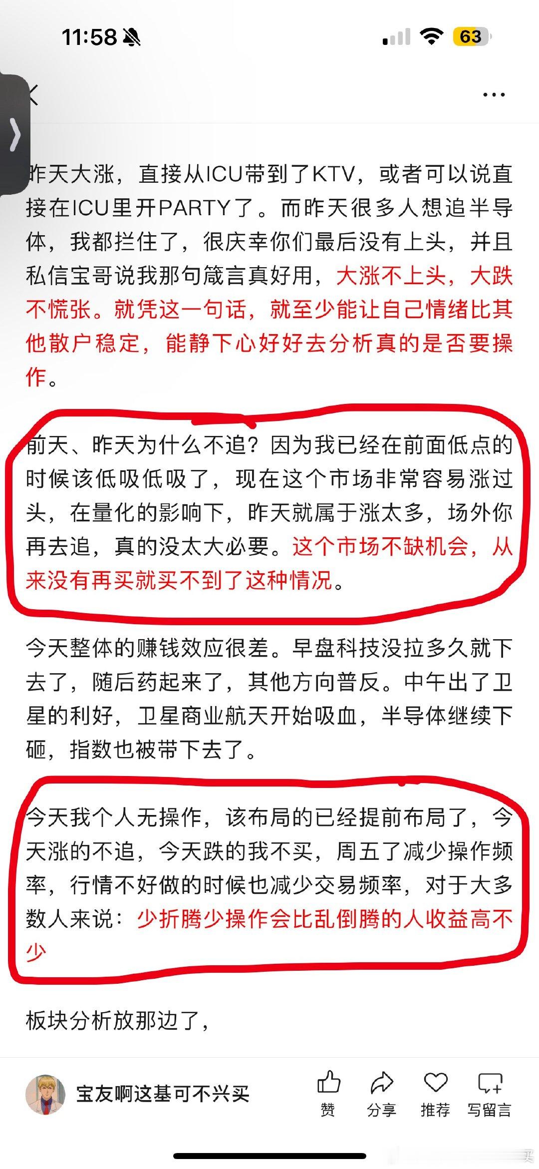 看看上周五宝哥的分析？这个市场永远不缺机会，记住！基金基金
