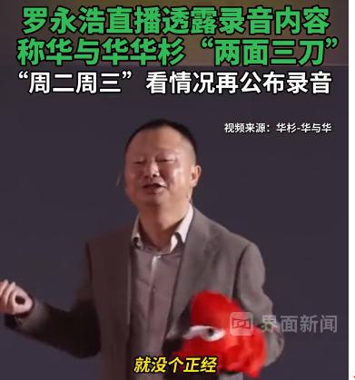 如果罗永浩透露了他与“华与华”的录音内容，那么会涉及侵犯他人权益吗？侵犯隐私吗？