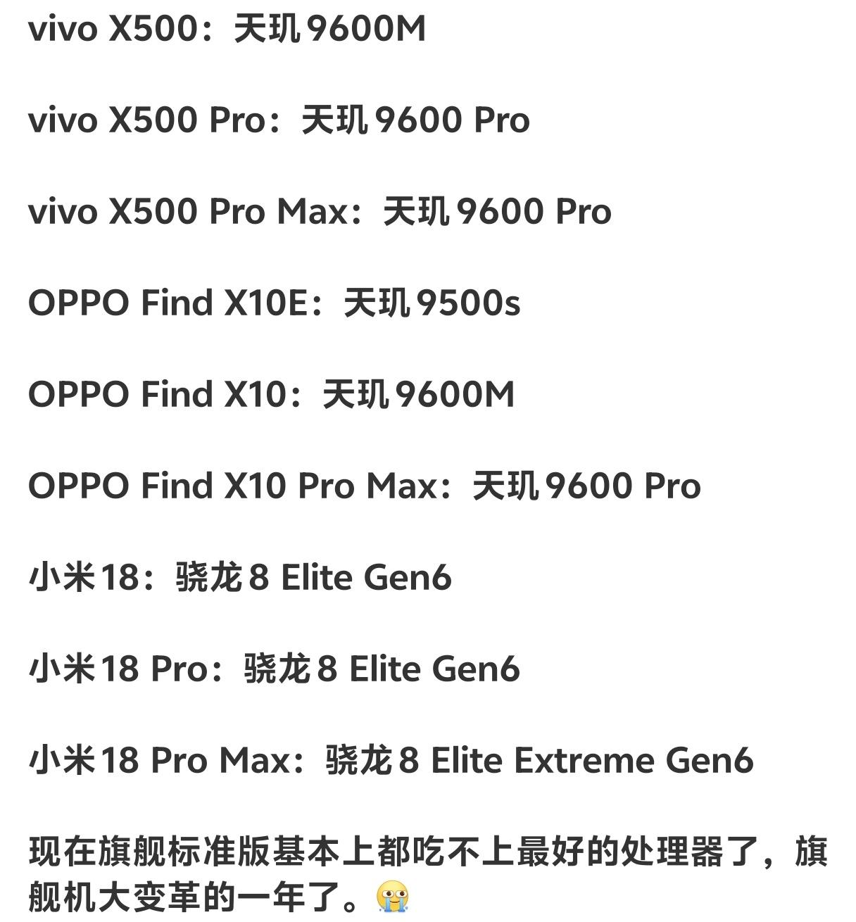 这么看来，还是小米舍得用高端处理器，小米18/Pro用骁龙8e6（8e5的正统迭