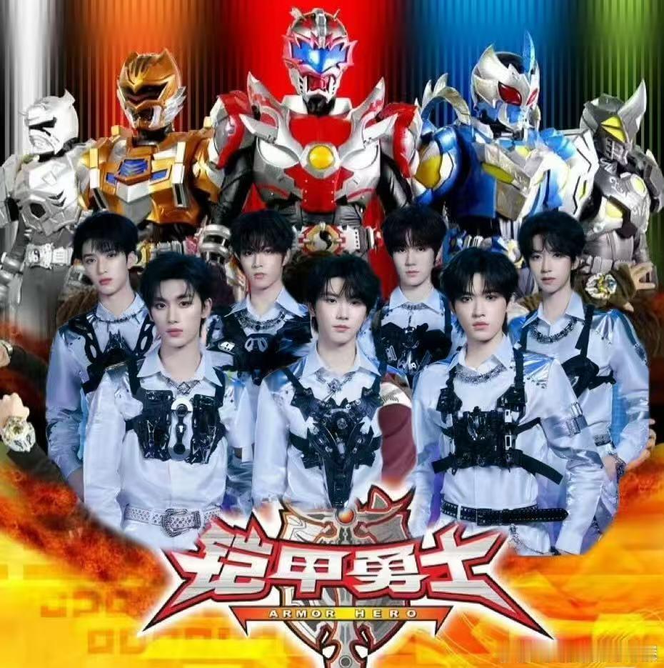 时代少年团爆改铠甲勇士 粉丝还是太有才啦！！！时代少年团上海演唱会第一套定妆照曝