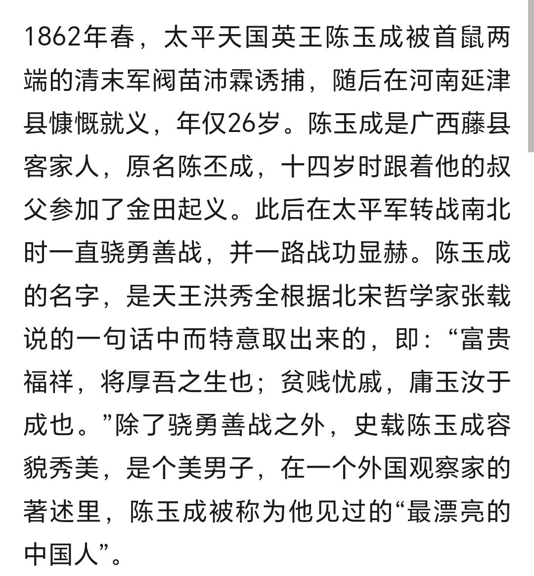 二十六岁时被凌迟三千余刀而死的太平天国英王陈玉成