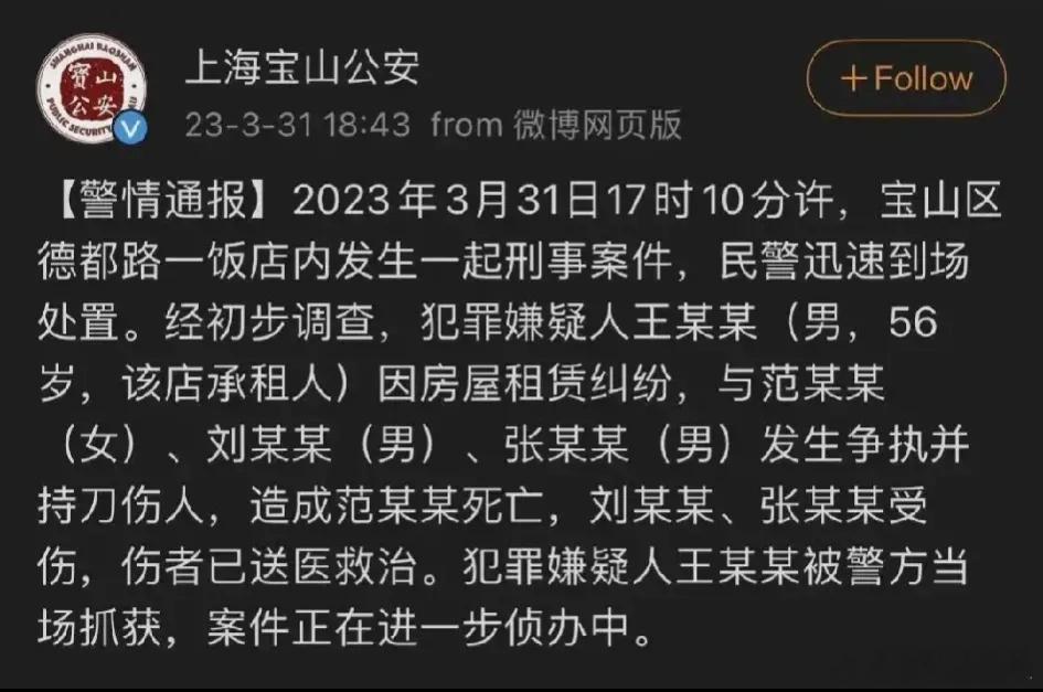 警方通报上海一住宅发生刑事案件 突发！光天化日之下 ，上海一饭店内 ，发生一起重