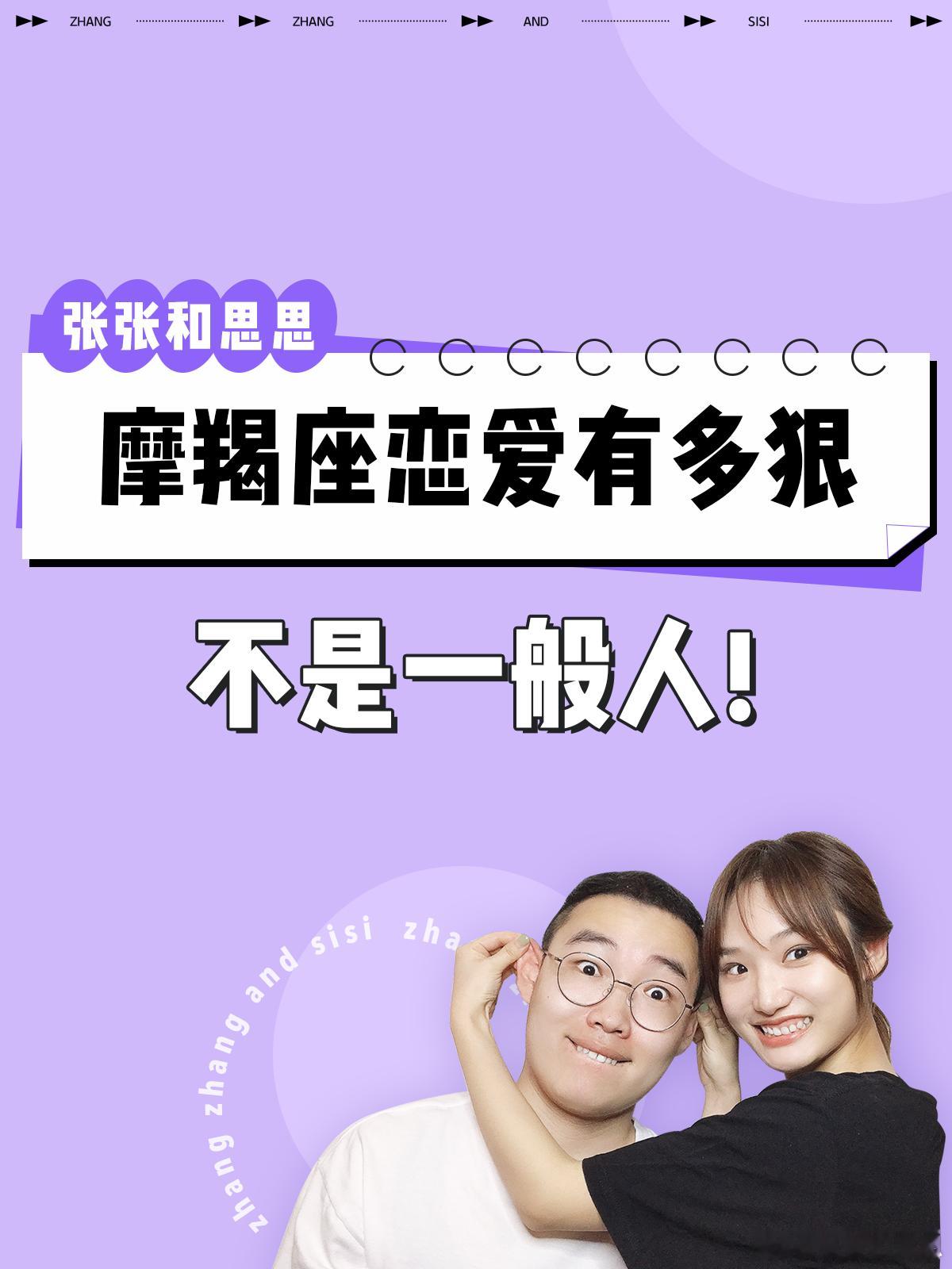 【摩羯座恋爱有多狠】不是一般人[哈哈]#摩羯座##许个愿吧# ​​​