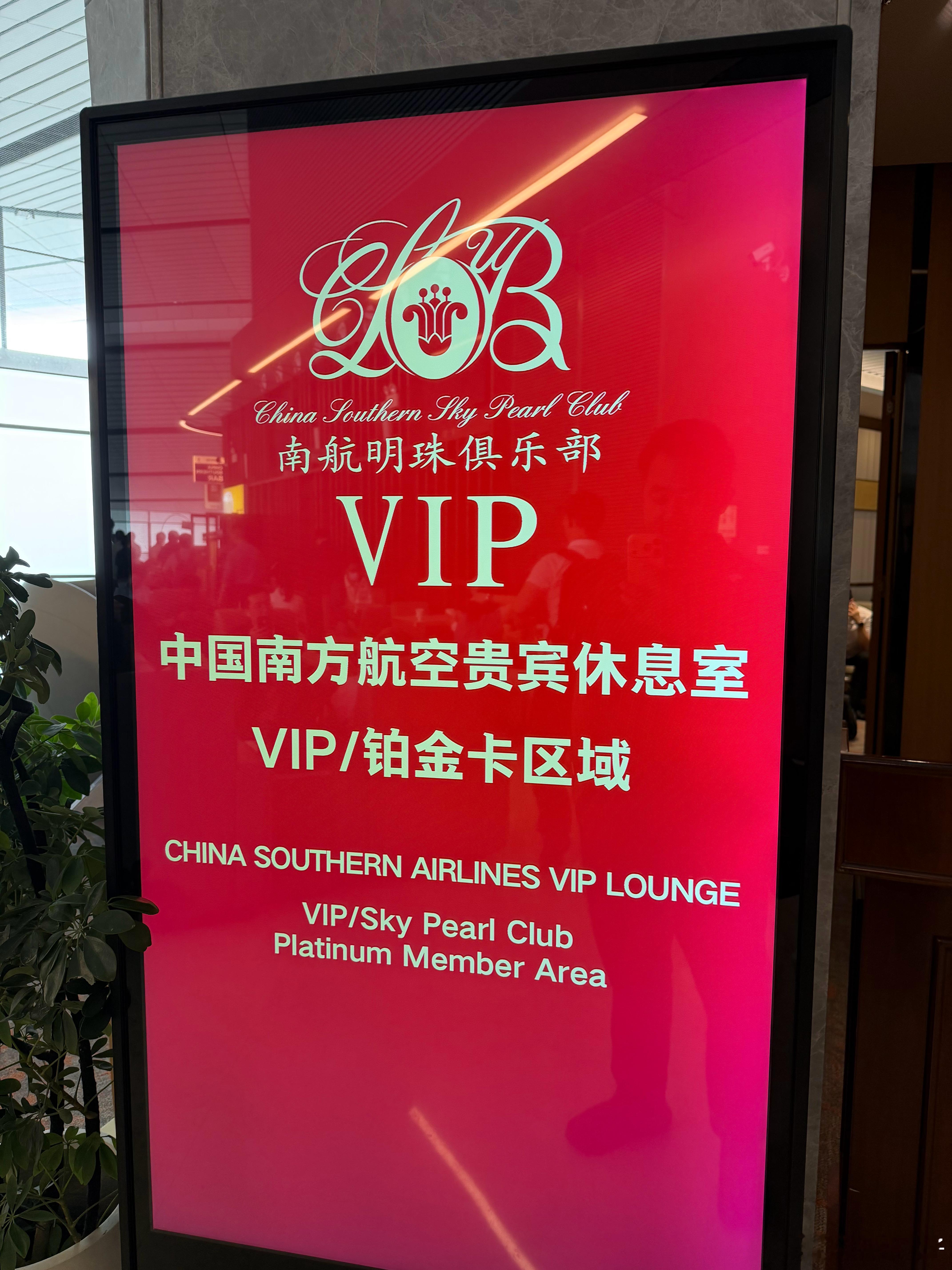 现在航空公司的高卡人是真多，每次在上海北京这种城市休息室都跟不没位置