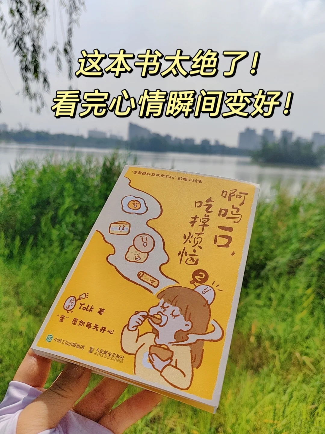 烦躁焦虑❗跪求你狂刷这本书❗