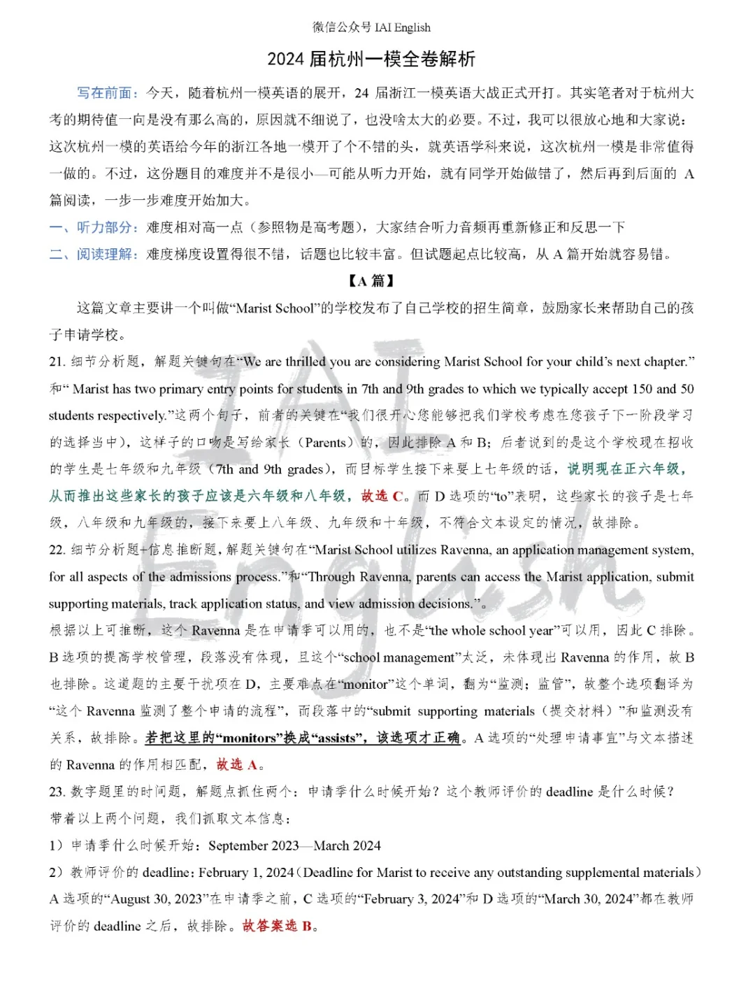超详细全卷解析！2024届杭州一模英语