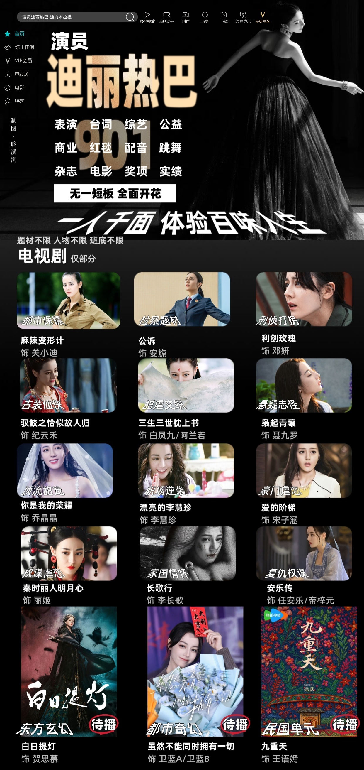 迪丽热巴迪丽热巴益起来 dlrb每日一善热爱工作，投身事业，在这一过程中，抑制私