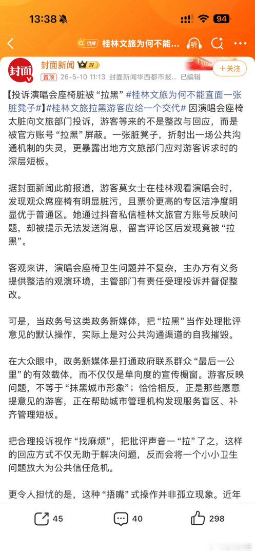 桂林文旅为何不能直面一张脏凳子桂林是旅游胜地，更应该宠粉，以身作则把服务做好，官