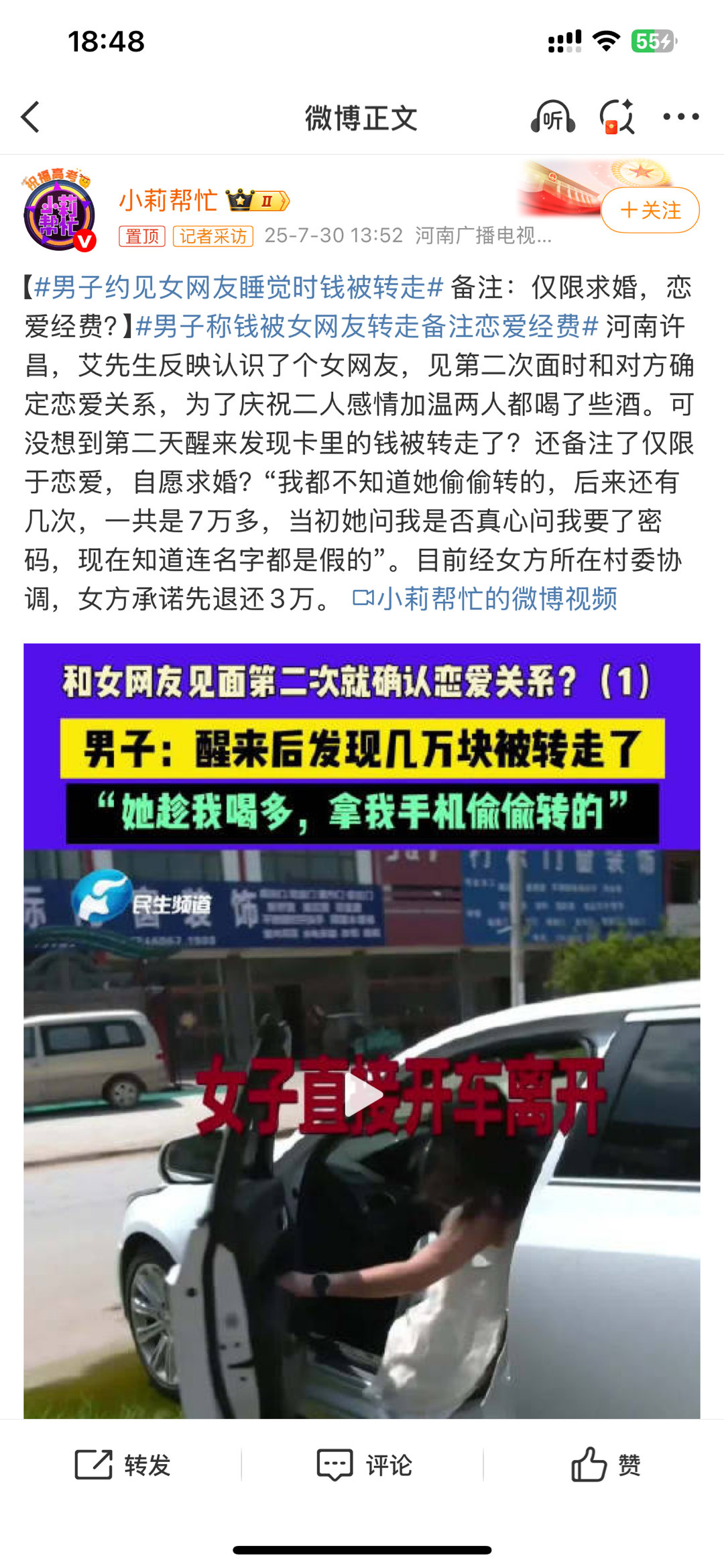 男子约见女网友睡觉时钱被转走连名字都是假的？？你TM不报警找人调解？？？ ​​​