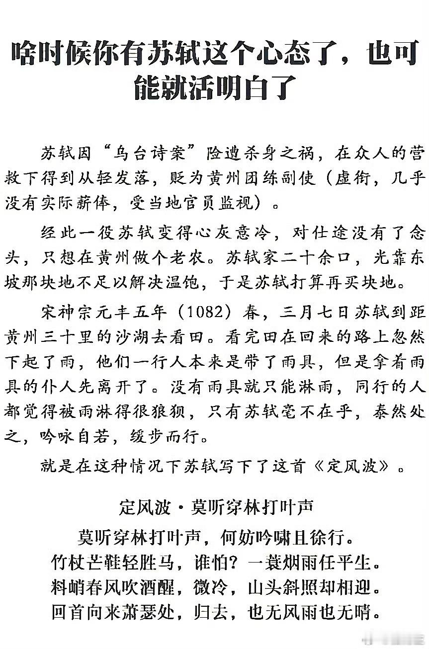 啥时候有苏轼这个心态了，也可能就活明白了 
