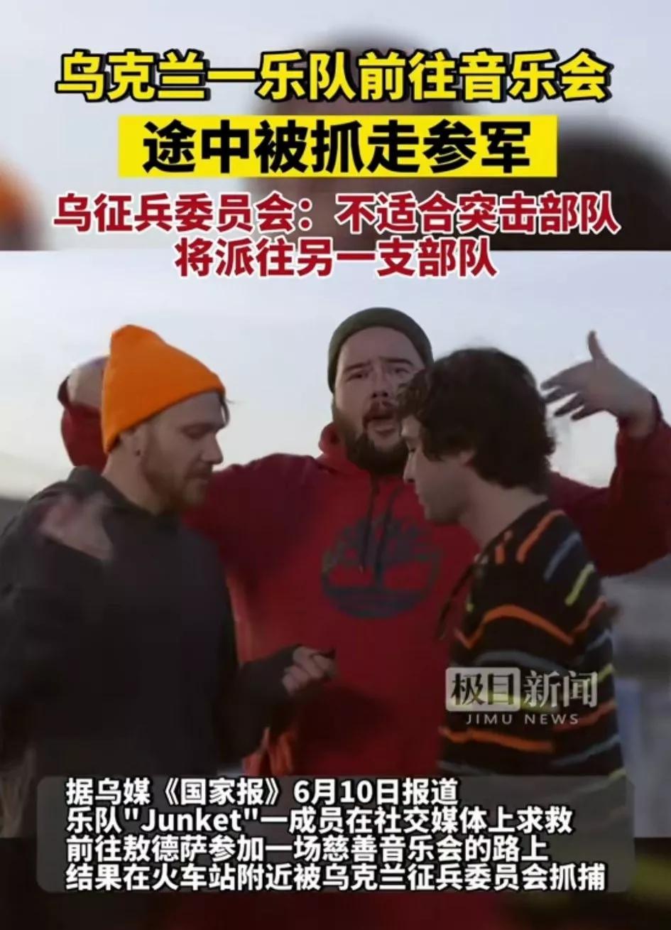 乌乐队演出途中被强行“征兵”[熊吉]