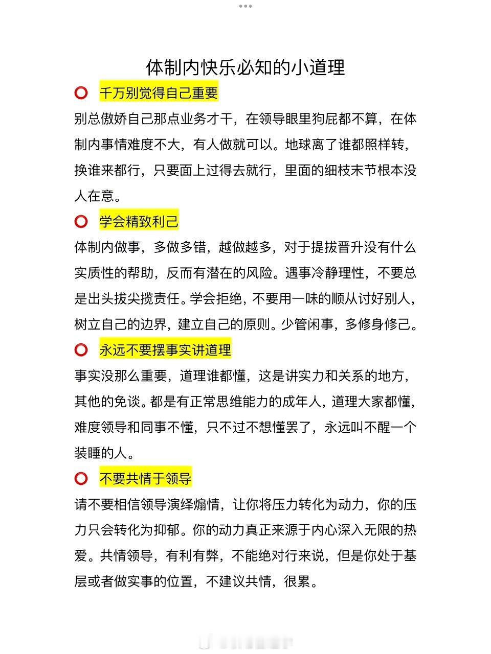 体制内的一些快乐小心态 ​​​