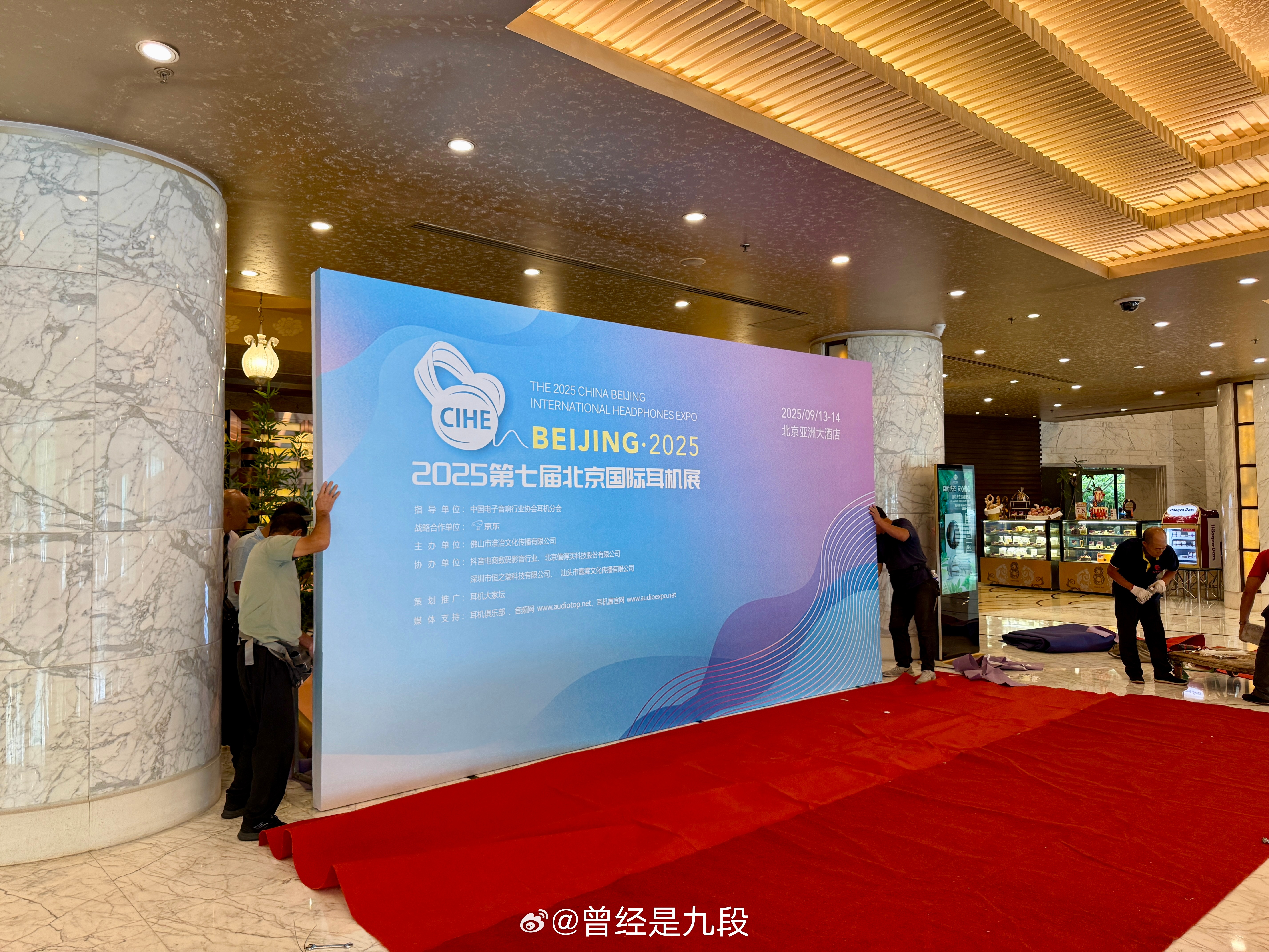 开工，布展，明儿亚洲大酒店约起来啦[给力]2025第七届北京国际耳机展CIHE中