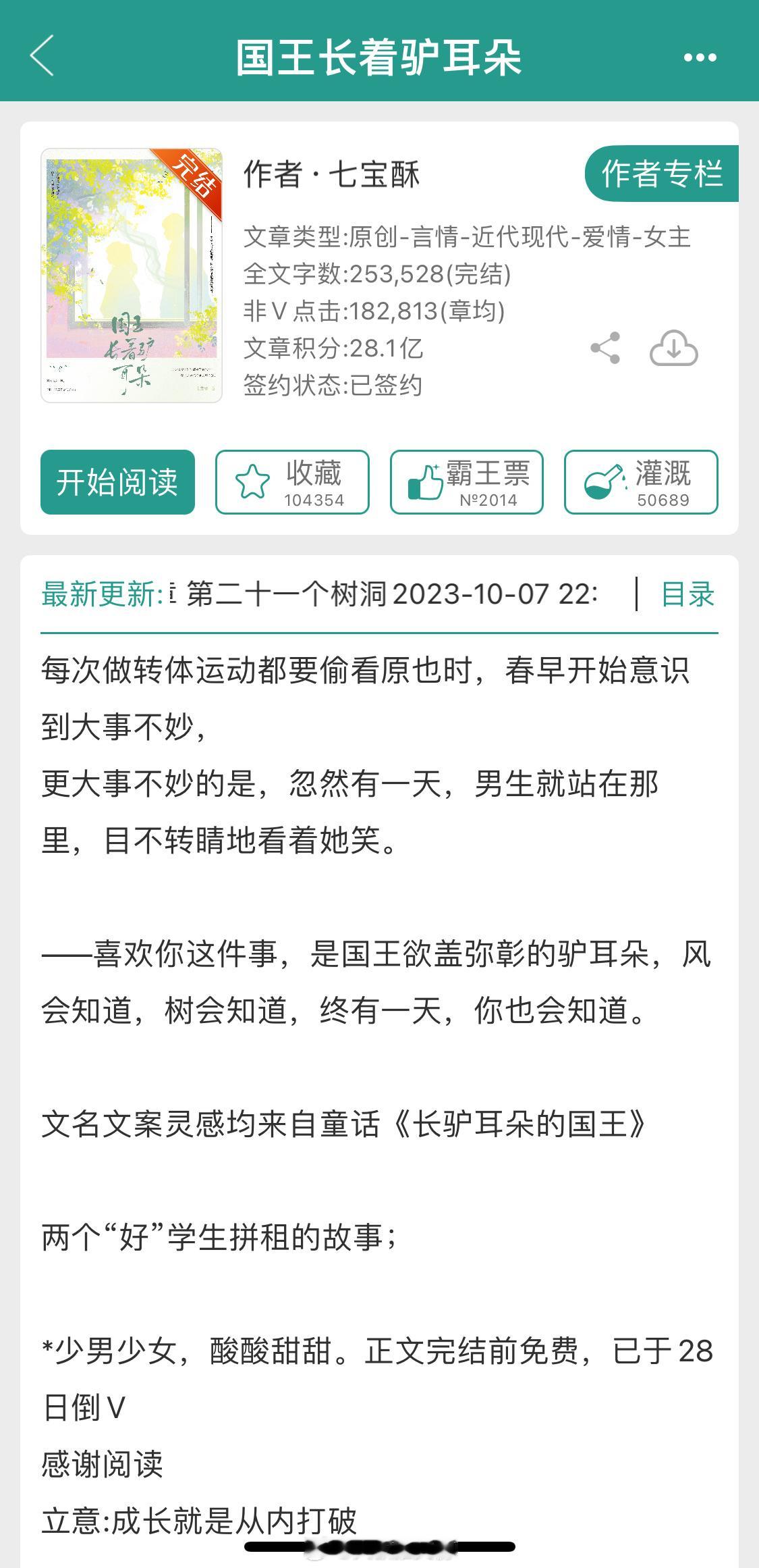 《国王长着驴耳朵》作者：七宝酥敏感克制女主VS理智直球男/校园/双向暗恋#国王长