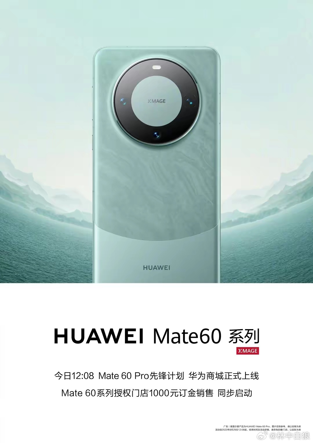 【突破了】8月29日，华为Mate 60 Pro悄然开卖。恭喜华为！ ​​​