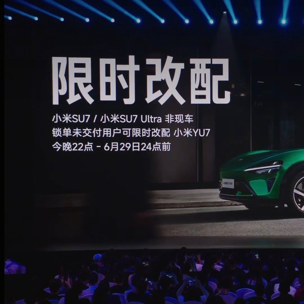 小米SU7可改配YU7。 ​​​