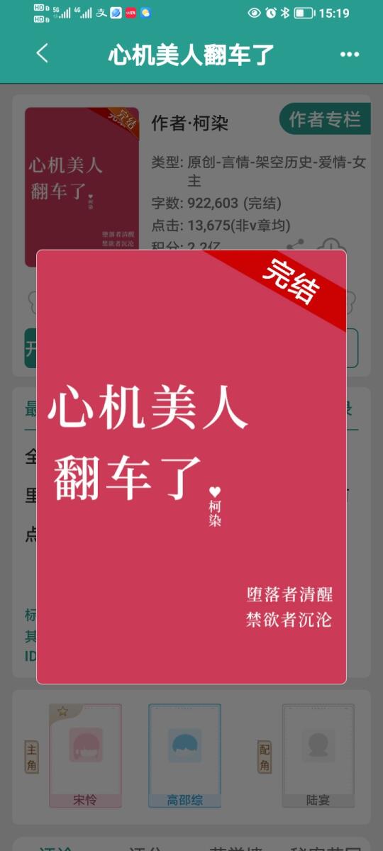 《心机美人翻车了》完结古言太好看啦