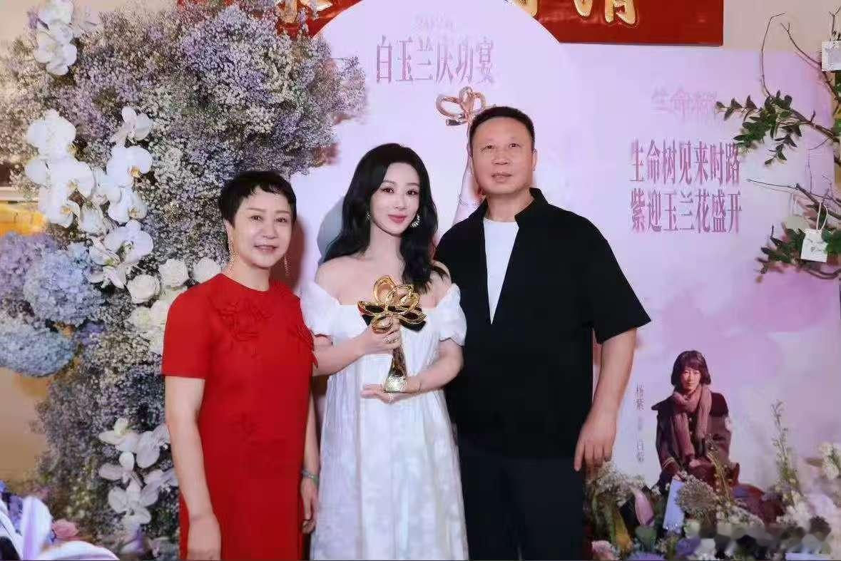 杨紫全家福杨紫白玉兰庆功宴全家福 好幸福！ 