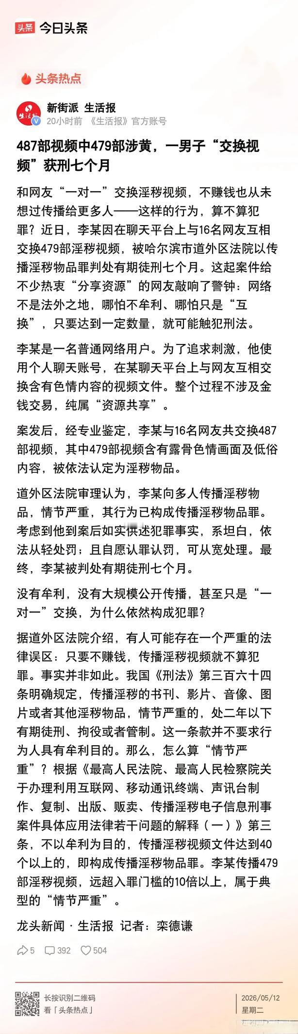 和你想要的私密交换，有时候只是犯罪道路上的一个深渊。黑龙江哈尔滨深夜的房间里，一